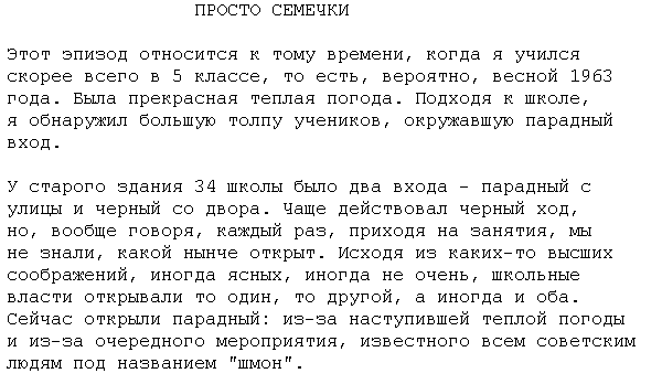 [Start of story in Russian]