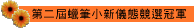 �ĤG�������p�s���A�v��