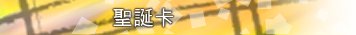 �t�ϥd