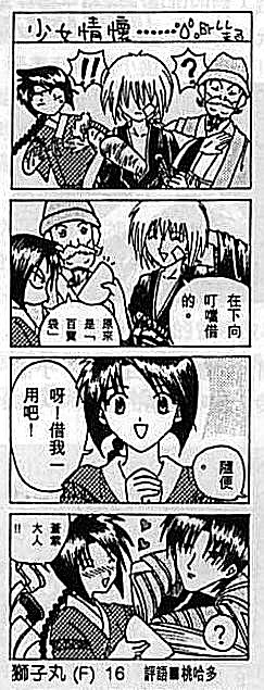 Misao's Love