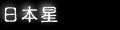 �饻�P