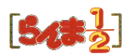 Ranma Nibunouchi