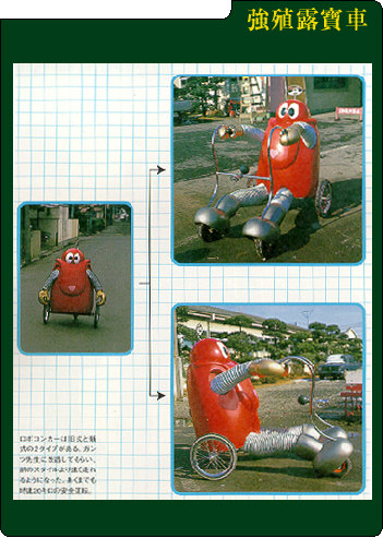 Super RoboCon Car