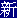 �s